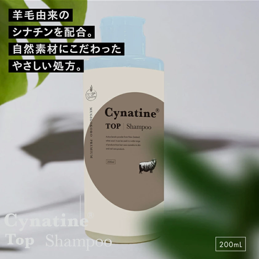 ノンシリコン むぎごころのシナチン・トップ1%配合 シャンプー 200ml 無添加 天然 ナチュラル ノンケミカル 弱酸性 日本製 正規品 保湿ケア 頭皮ケア シナチン配合 洗浄成分アミノ酸系 ユニセックス対応