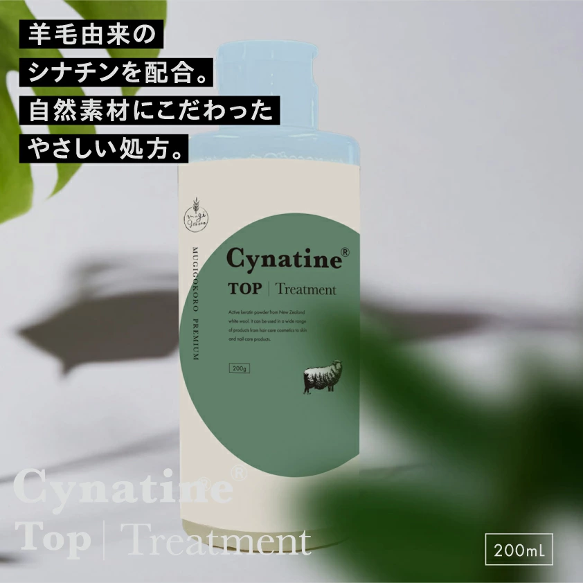 ノンシリコン むぎごころのシナチン・トップ1%配合 トリートメント 200g 無添加 天然 ナチュラル ノンケミカル 弱酸性 日本製 正規品 保湿ケア 毛先のまとまり シナチン配合 指通りなめらか ユニセックス対応