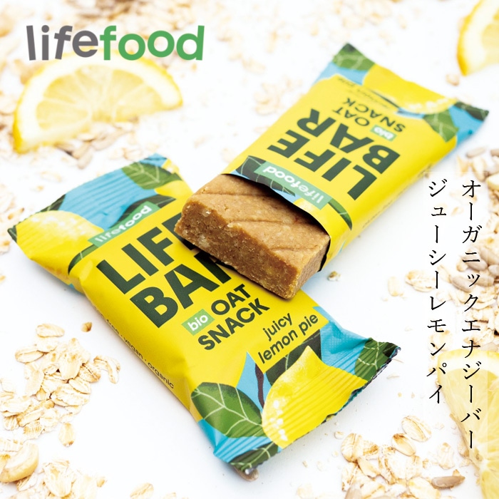 エナジーバー lifefood ライフバー オーツスナック ジューシーレモンパイ 40g 正規品 保存料 無添加 ヴィーガン グルテンフリー プラントベース オーツベース EUオーガニック認証 保存食 栄養補給 エネルギー補給 ライフフード チェコ lifebar