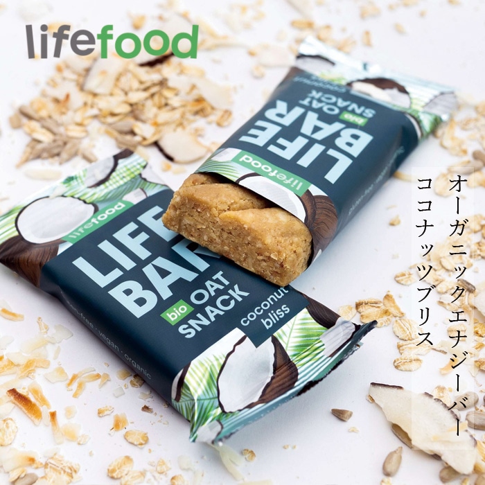 エナジーバー lifefood ライフバー オーツスナック ココナッツブリス 40g 正規品 保存料 無添加 ヴィーガン グルテンフリー プラントベース オーツベース EUオーガニック認証 保存食 栄養補給 エネルギー補給 ライフフード チェコ lifebar