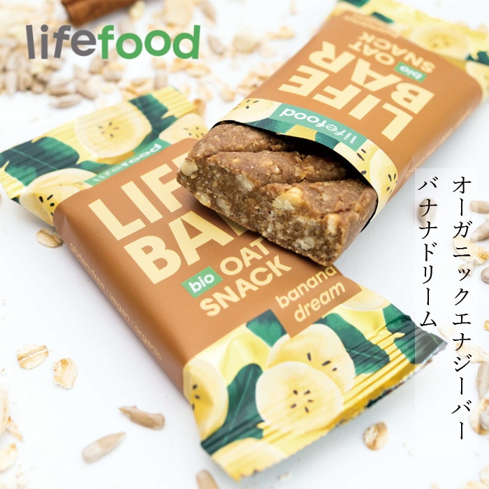 エナジーバー lifefood ライフバー オーツスナック バナナドリーム 40g 正規品 保存料 無添加 ヴィーガン グルテンフリー プラントベース オーツベース EUオーガニック認証 保存食 栄養補給 エネルギー補給 ライフフード チェコ lifebar