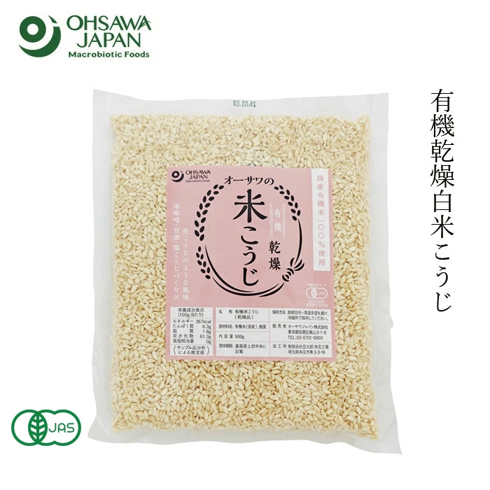 麹 オーサワジャパン オーサワの有機乾燥米こうじ(白米)コク旨 500g 正規品 保存料 無添加 有機米 味噌 発酵食品 発酵調味料 オーサワ 甘酒