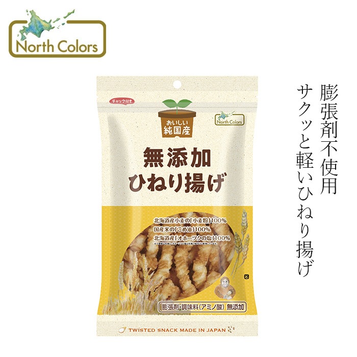 スナック菓子 ノースカラーズ 純国産 ひねり揚げ 40g 正規品 素材の良さ 北海道産小麦粉 オホーツクの塩 国産米こめ油 膨張剤 調味料（アミノ酸）無添加 遺伝子組み換え原料不使用 NorthColors