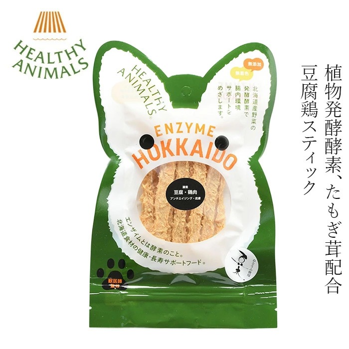 ペットフード 無添加 ヘルシーアニマルズ 北海道産 鶏豆腐ジャーキー（植物発酵酵素＋たもぎ茸配合） 無添加 無着色 ＜犬・猫用＞22g 犬用おやつ 猫用おやつ 正規品 オーガニック 天然 ナチュラル 自然 北海道 ペット用ごはん HEALTHY ANIMALS