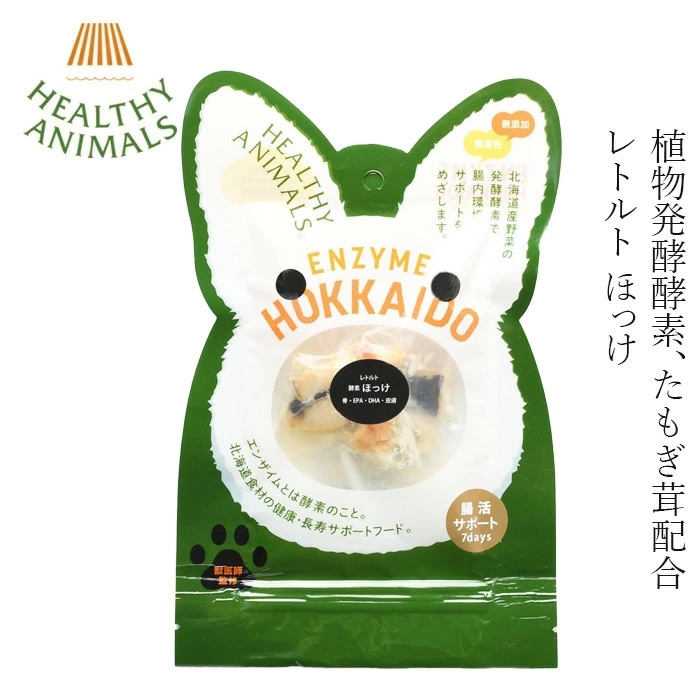 ペットフード ヘルシーアニマルズ 腸活サポート７days 北海道産 ほっけレトルト（植物発酵酵素＋たもぎ茸配合） 無添加・無着色【犬・猫用】11g×7袋 1週間分 ペット用フード オーガニック 無添加 正規品 天然 ナチュラル 自然 保存食