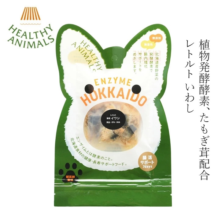 ペットフード ヘルシーアニマルズ 腸活サポート７days 北海道産 イワシレトルト（植物発酵酵素＋たもぎ茸配合） 無添加・無着色【犬・猫用】11g×7袋 1週間分 ペット用フード オーガニック 無添加 正規品 天然 ナチュラル 自然 保存食