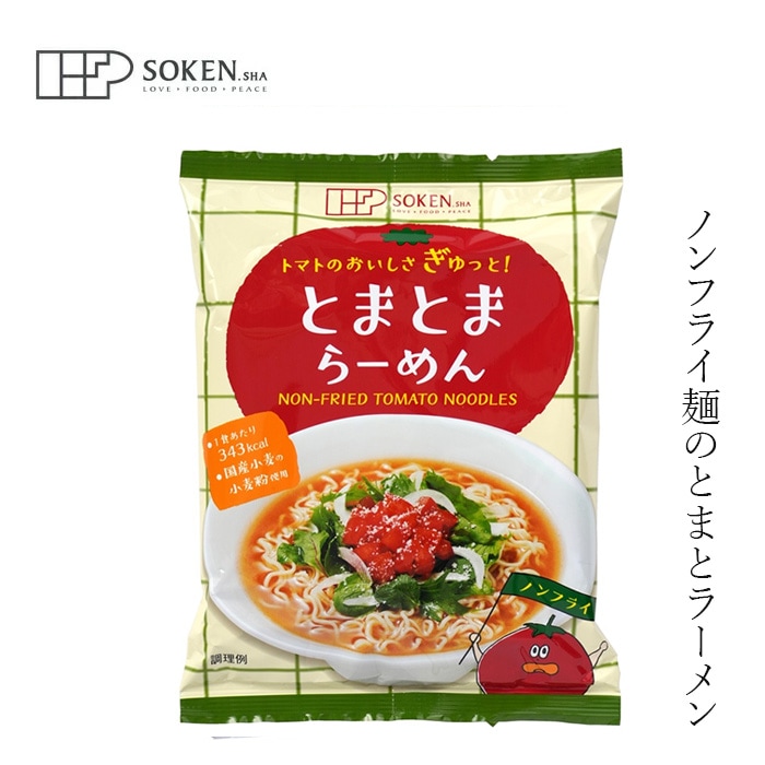 ラーメン 創健社トマトのおいしさぎゅっと！とまとまらーめん 96g ノンフライ麺 正規品 国内産 保存料 無添加 こうじ発酵調味料 夜食 酵母エキス不使用 酸味料不使用 国産小麦 卵不使用
