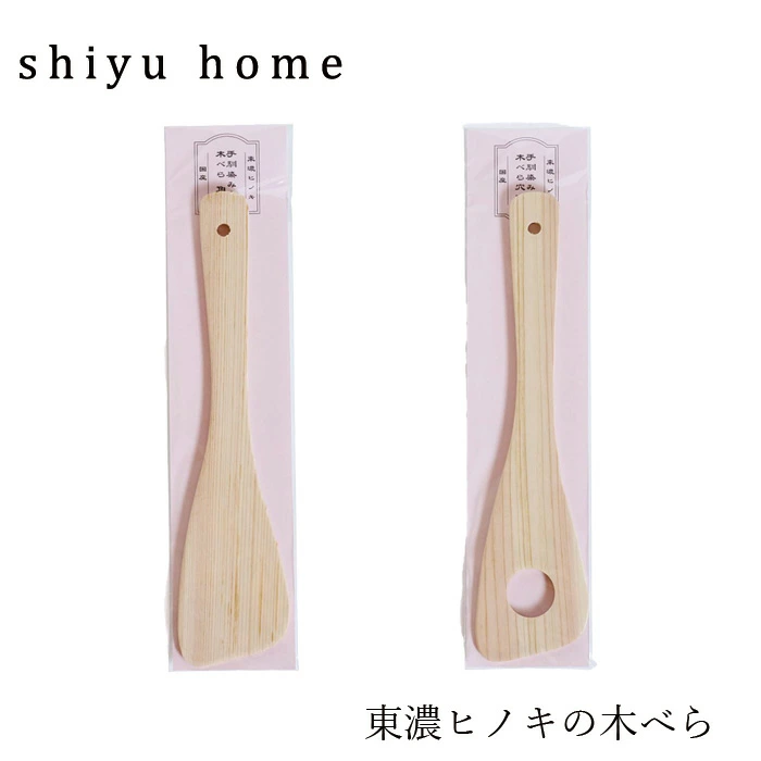 木べら shiyuhome 東濃ヒノキの木べら 正規品 ノンケミカル ヒノキ 天然木 無塗装 シユホーム narow ナロー