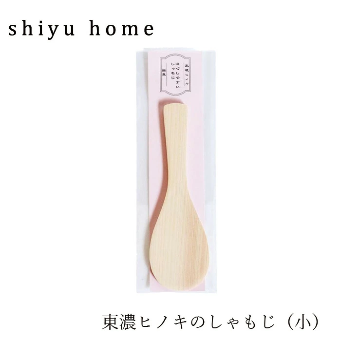 しゃもじ shiyuhome 東濃ヒノキのしゃもじ（小） 正規品 ノンケミカル ヒノキ 天然木 無塗装 シユホーム narow ナロー