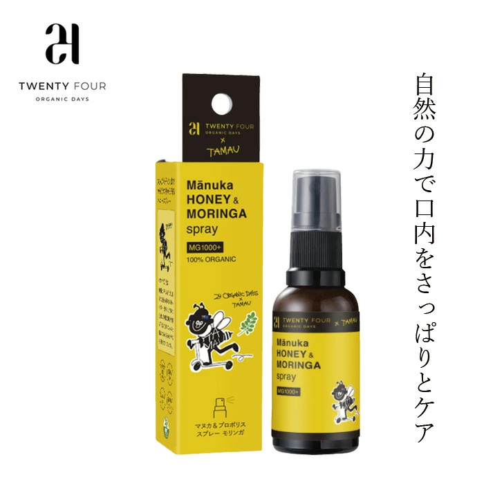 喉スプレー 24 ORGANIC DAYS マヌカ＆プロポリス スプレー モリンガ 30ml オーガニック 送料無料 正規品 マヌカハニー プロポリス 24 オーガニックデイズ アルコールフリー 乾燥