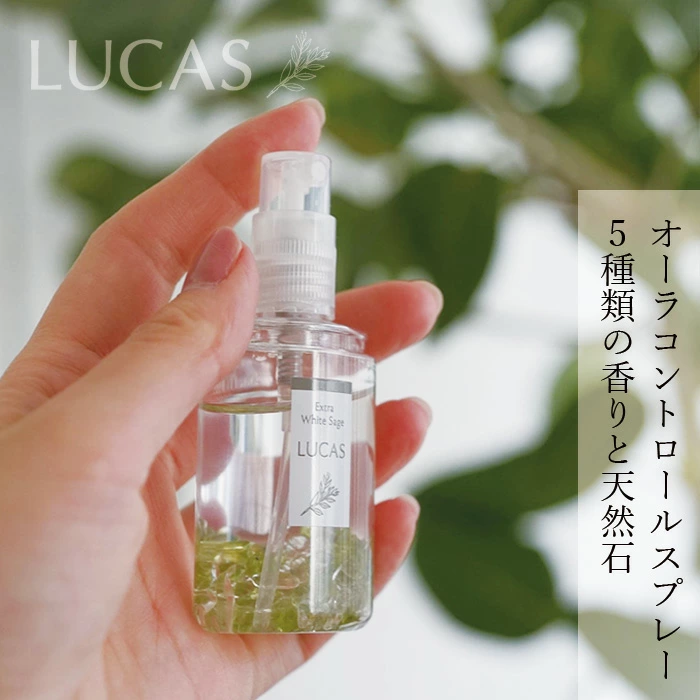 アロマプレー ルカス LUCAS オーラスプレー 20ml 正規品 自分らしさ 癒し エネルギー 天然由来成分 天然精油 天然石 エッセンシャルオイル 香り 集中力 アロマ ヨガ 瞑想 マインドフルネス