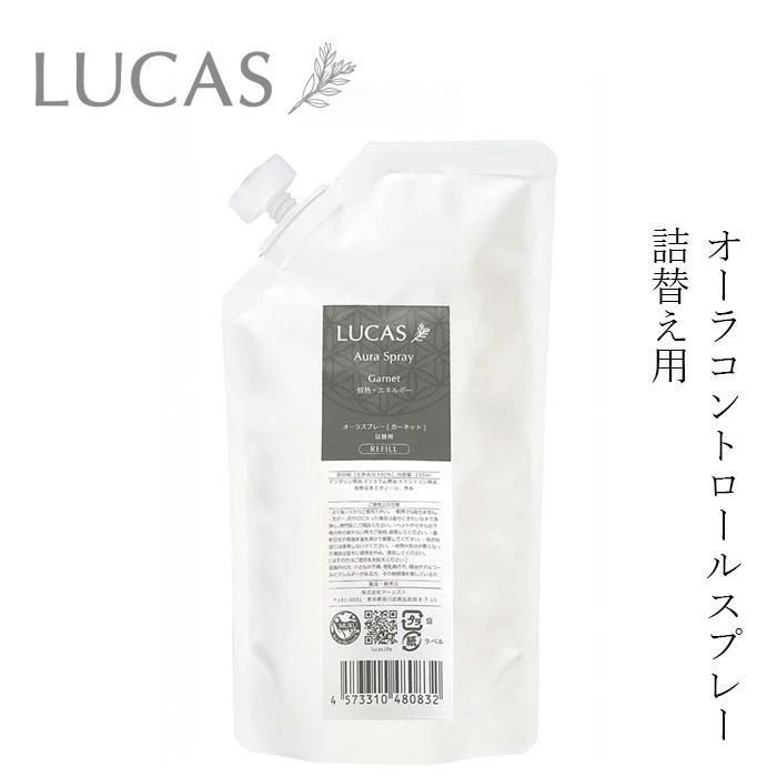 アロマプレー 詰め替え ルカス LUCAS オーラスプレー 詰替用 250ml 正規品 自分らしさ 癒し エネルギー 天然由来成分 天然精油 天然石 エッセンシャルオイル 香り 集中力 アロマ ヨガ 瞑想 マインドフルネス