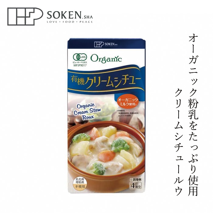 シチュールウ 創健社 有機クリームシチュー 100g 4皿分 正規品 オーガニック 国内製造 保存料 無添加 オーストラリア産有機粉乳 グラスフェッドミルク 有機JAS認証 着色料・増粘剤・乳化剤不使用 動物性油脂・ブイヨン・エキス不使用