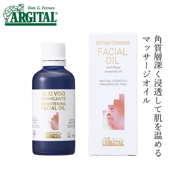 トリートメントオイル アルジタル ブライトニング ローズ フェイスオイル 50ml ローズとラベンダーの香り 無添加 正規品 石澤研究所 美容オイル マッサージオイル コムギ胚芽油 ビタミン 保湿 日焼け後 くすみ ツヤ 乾燥 ALGITAL