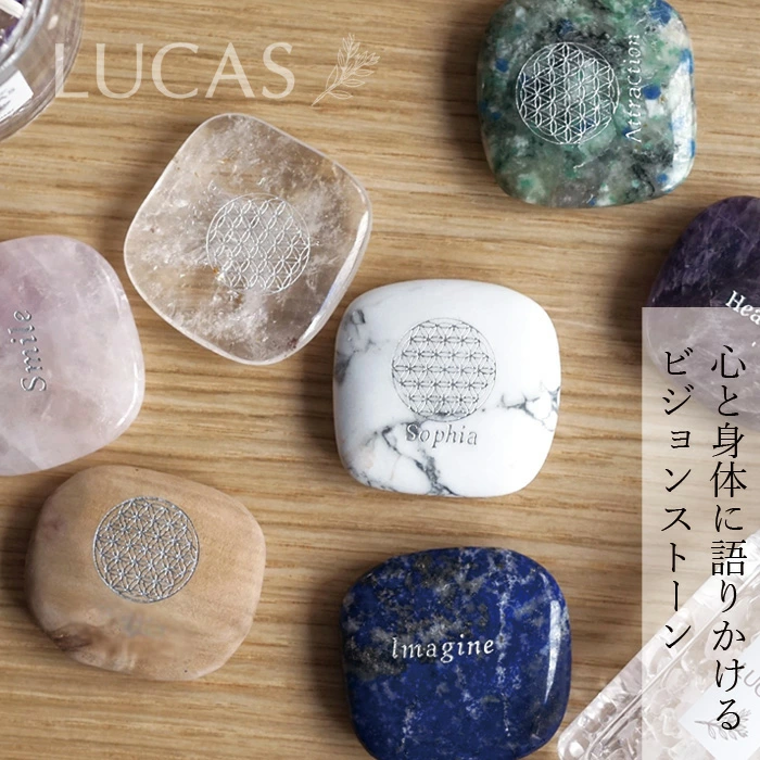 ビジョンストーン LUCAS ビジョンストーン 正規品 ヨガ 瞑想 マインドフルネス 天然石 直感力　洞察力 思考整理 目標 パワーストーン
