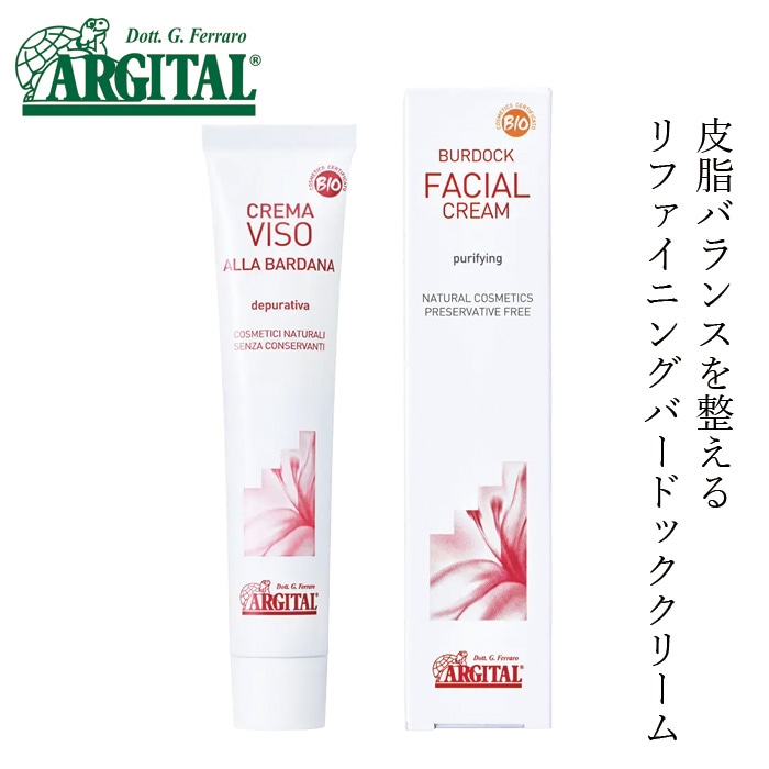 フェイスクリーム アルジタル リファイニング バードッククリーム 50ml 無添加 正規品 石澤研究所 ゴボウ根エキス グリーンクレイ テカリ べたつき 毛穴 脂性肌 混合肌 Tゾーン 保湿 ALGITAL
