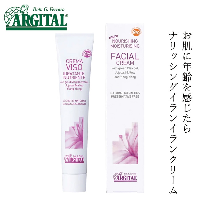 フェイスクリーム アルジタル ナリッシング イランイランクリーム 50ml 無添加 正規品 石澤研究所 イランイラン花油 グリーンクレイ 保湿 ハリ 乾燥肌 敏感肌 うるおい 年齢肌 ALGITAL