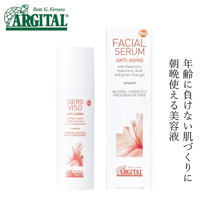 美容液 アルジタル フェイシャルディライトセラム 30ml 無添加 正規品 石澤研究所 セイヨウサンザシエキス グリーンクレイ ポリフェノール 朝用美容液 保湿 ハリ 乾燥肌 敏感肌 うるおい 年齢肌 ALGITAL