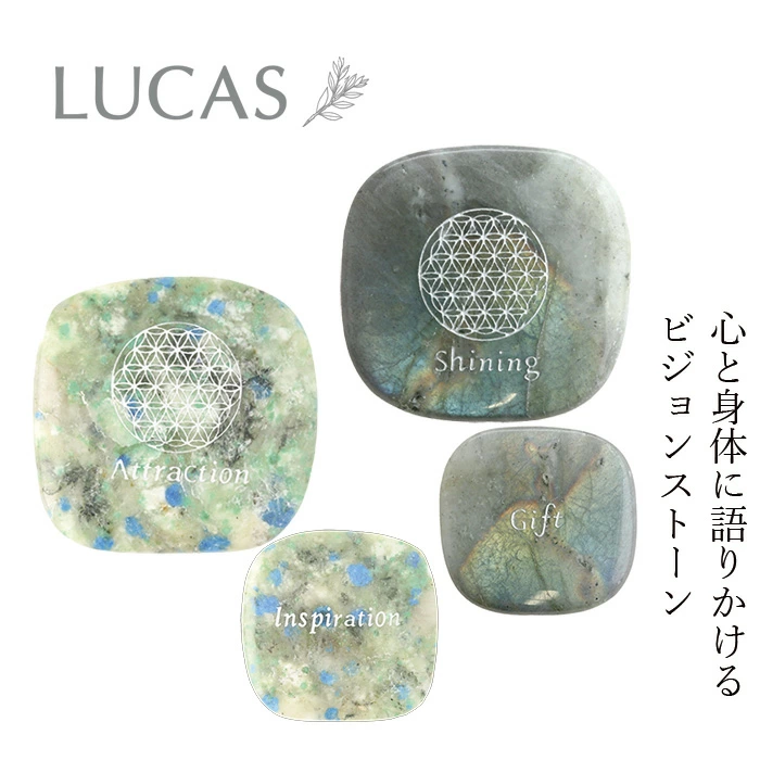 ビジョンストーン ルカス LUCAS ビジョンストーン 「K2ブルー」「ラブラドライト」 正規品 ヨガ 瞑想 マインドフルネス 天然石 直感力　洞察力 思考整理 目標 パワーストーン