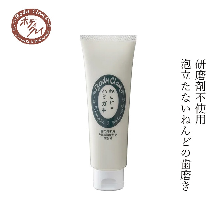 歯磨き粉 Body Clay ねんどのハミガキ 100g ボディクレイ ハッカとティーツリーの香り 正規品 国内産 研磨剤・活性剤不使用 低刺激 天然 ナチュラル 自然 添加物不使用 ホワイトニング 口臭対策 クレイ モンモリロナイト カオリン トゥースペースト