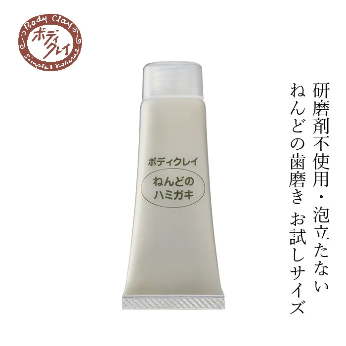 歯磨き粉 Body Clay ねんどのハミガキ 10g お試し トラベル用 ボディクレイ ハッカとティーツリーの香り 正規品 国内産 研磨剤・活性剤・添加物不使用 低刺激 天然 ナチュラル 自然 ホワイトニング 口臭対策 クレイ モンモリロナイト カオリン