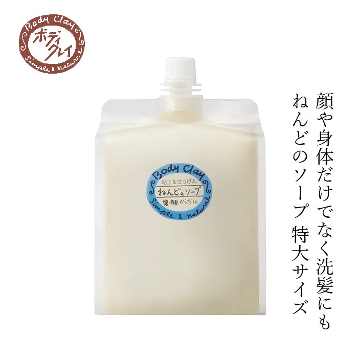 石けん Body Clay ねんどのソープ 特大 1.2kg ボディクレイ 正規品 国内産 洗顔料 フェイスソープ ボディソープ シャンプー 染み抜き 添加物不使用 低刺激 天然 ナチュラル 自然 植物エキス配合 クレイ モンモリロナイト カオリン ユーカリの香り