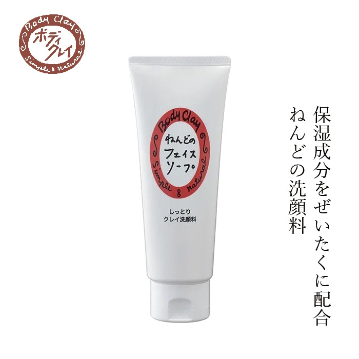 洗顔料 Body Clay ねんどのフェイスソープ 130g ボディクレイ 正規品 国内産 洗顔フォーム 添加物不使用 低刺激 天然 ナチュラル 自然 植物エキス・ホホバ種子油配合 クレイ モンモリロナイト カオリン ユーカリの香り W洗顔不要