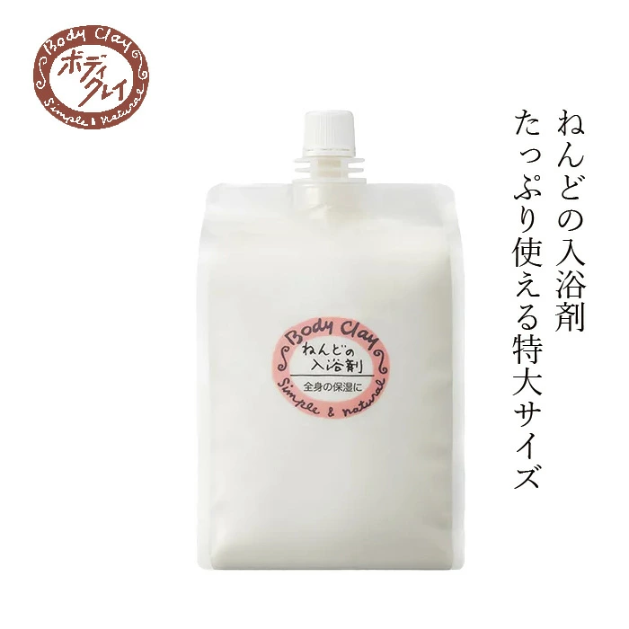 入浴剤 Body Clay ねんどの入浴剤 特大 1.2kg 正規品 国内産 粘土 保湿 ボディミルク 万能入浴剤 清拭剤 ボディクレイ ねんど オーガニック 無添加 自然 ナチュラル