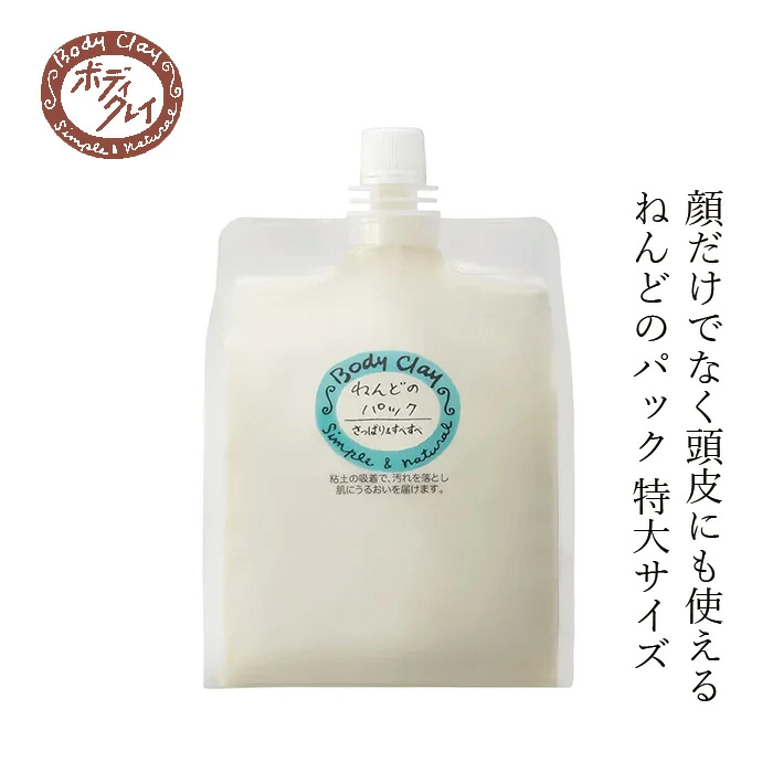 パック Body Clay ねんどのパック 特大 1200g ボディクレイ 正規品 国内産 超微粒子 フェイスパック 洗顔 クレンジング ヘアケア 低刺激 植物エキス配合 クレイ モンモリロナイト カオリン