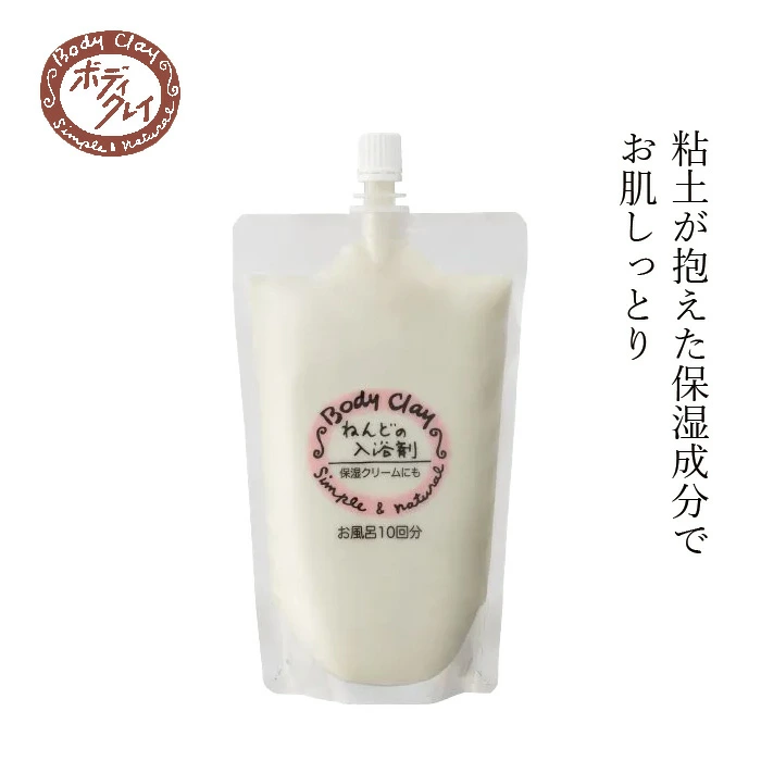 入浴剤 Body Clay ねんどの入浴剤 300g 正規品 国内産 粘土 保湿 ボディミルク 万能入浴剤 清拭剤 ボディクレイ ねんど オーガニック 無添加 自然 ナチュラル