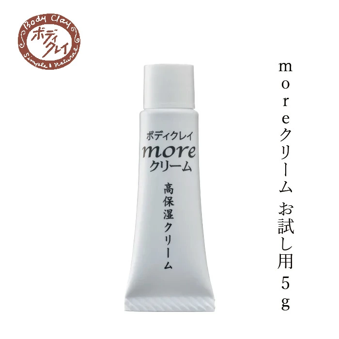 保湿クリーム Body Clay moreクリーム お試し用 5g 正規品 オーガニック ナチュラル 無添加 国内産 粘土 保湿 フェイスクリーム ヒアルロン酸 ボディクレイ