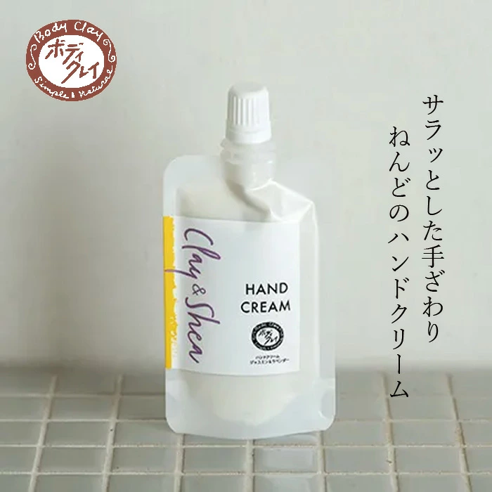 ハンドクリーム Body Clay ねんどのハンドクリーム 50g 正規品 オーガニック 自然 ナチュラル 国内産 シアバター ユズセラミド チアパック容器 ボディクレイ 粘土 保湿 乾燥