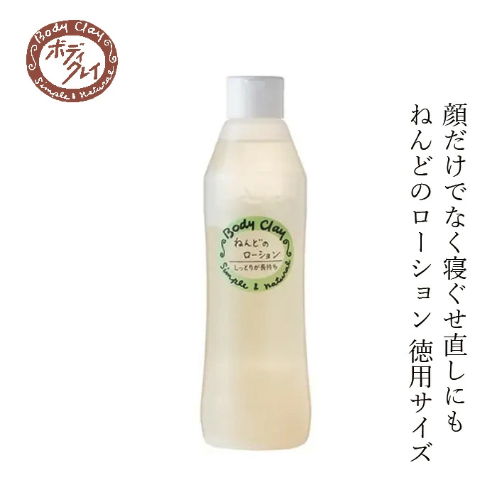 化粧水 Body Clay ねんどのローション 徳用 480ml 正規品  国内産 低刺激 4種の植物エキス シルク 保湿成分 クレイ モンモリロナイト カオリン ボディクレイ  フェイスローション