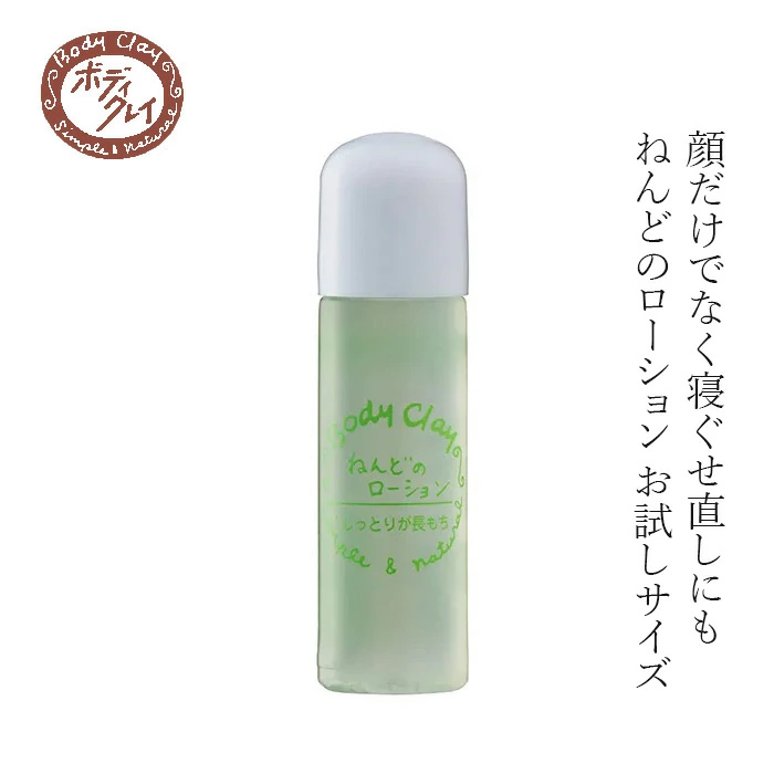 化粧水 Body Clay ねんどのローションお試し用 10ml 正規品  国内産 低刺激 4種の植物エキス シルク 保湿成分 クレイ モンモリロナイト カオリン ボディクレイ  フェイスローション