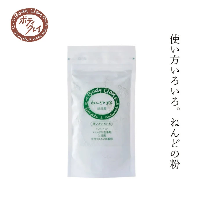 ねんどの粉 Body Clay ねんどの粉(新潟産)  40g 正規品 高品質 高純度 国産粘土鉱物 クレイ モンモリロナイト パック 毛穴ケア 化粧原材料 手作りコスメ ボディクレイ