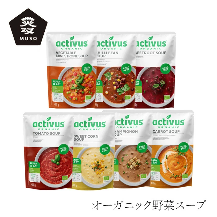 スープ ムソー activus オーガニックスープ 400g 正規品 国内産 保存料 無添加   遺伝子組み換え原料不使用 トマト キャロット ミネストローネ マッシュルーム ビーツ コーンスープ チリビーンズ