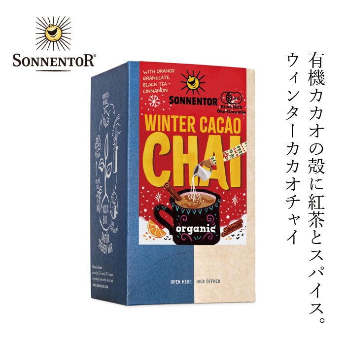 【冬季限定】 ゾネントア sonnentor ウィンターカカオチャイ 1.8g×18袋 ハーブティー 正規品 オーガニック 保存料無添加 冬 無農薬 有機 チャイティー ノンカフェイン 【ゾネントア クリスマス】
