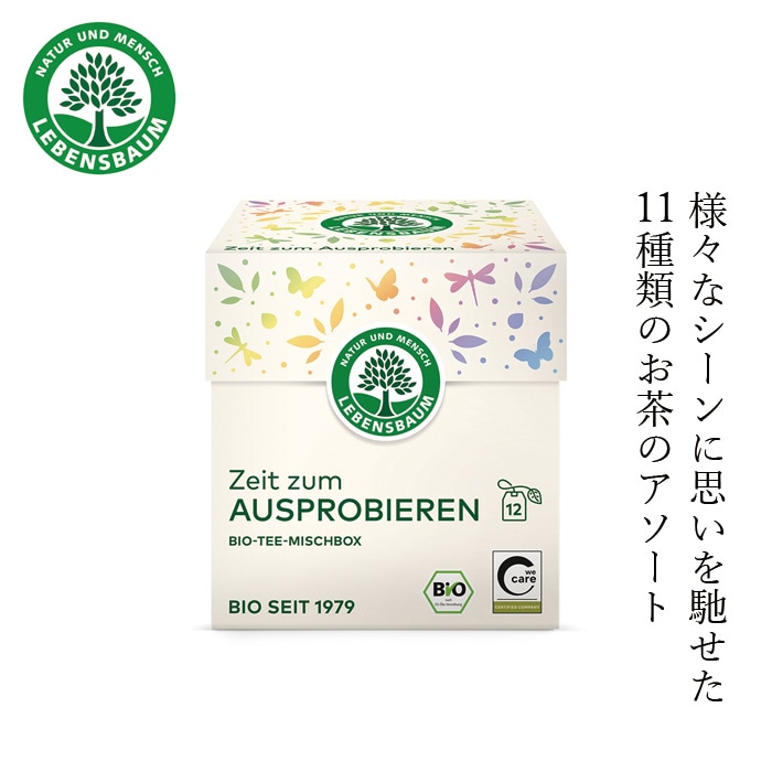 ハーブティーアソート レーベンスバウム ティータイムアソート 22g(12袋入り） クリスマス 正規品 オーガニック 保存料 無添加 11種類セット 無農薬 有機 紅茶 冬 ブレンドティー ノンカフェイン【クリスマスのお茶】