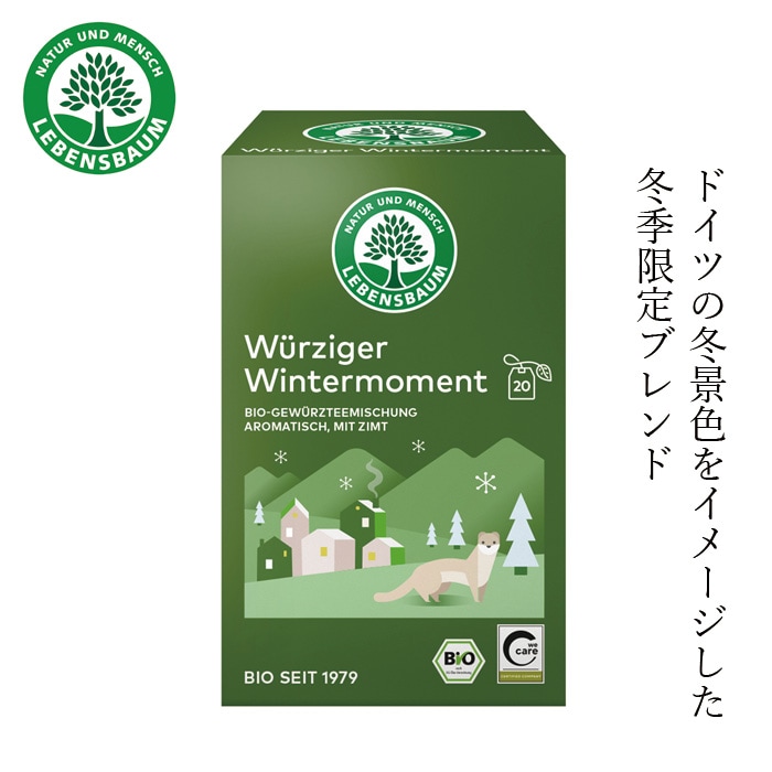 ブレンドハーブティー レーベンスバウム ウィンターモーメントティー 40g(2.0gx20袋) クリスマス 正規品 オーガニック 保存料 無添加 無農薬 有機 冬 ブレンドティー ノンカフェイン 冬季限定 アップル シナモン レモングラス フルーティー 数量限定