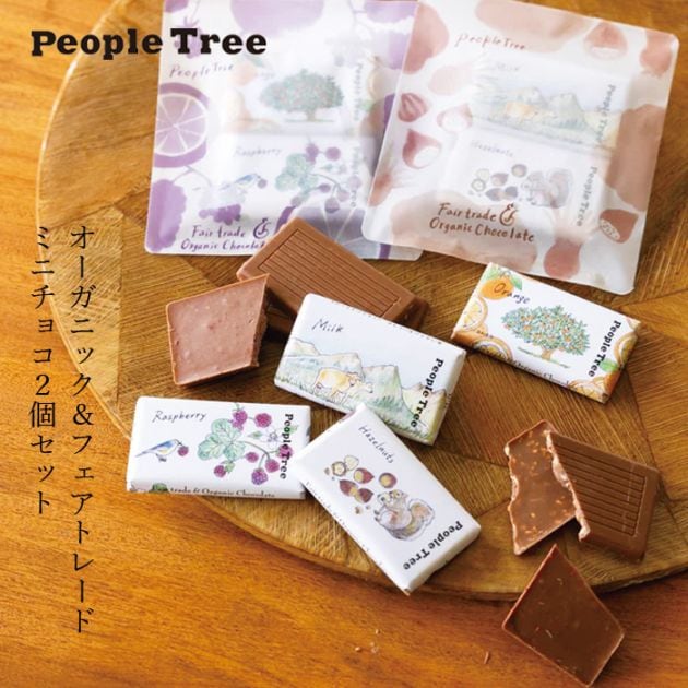 チョコレート オーガニック ピープルツリー フェアトレード ミニチョコセット 24g（12g×2粒） 正規品 保存料 無添加   ノンケミカル 自然 People Tree ミルク＆ヘーゼルナッツ オレンジ＆ラズベリー プレゼント プチギフト お礼