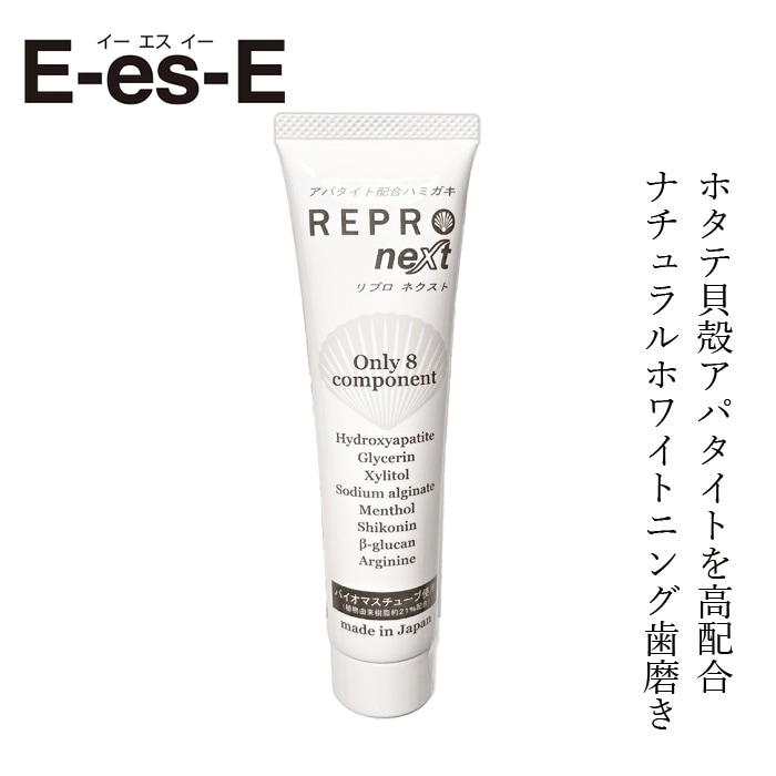 歯磨き粉 E-es-E ナチュラルホワイトニング リプロネクスト 80g 正規品 ホワイトニング 泡立たない歯磨き粉 白い歯 ホタテ由来天然アパタイト 天然由来成分 シニコン フッ素不使用 無添加 オーラルケア イーエスイー