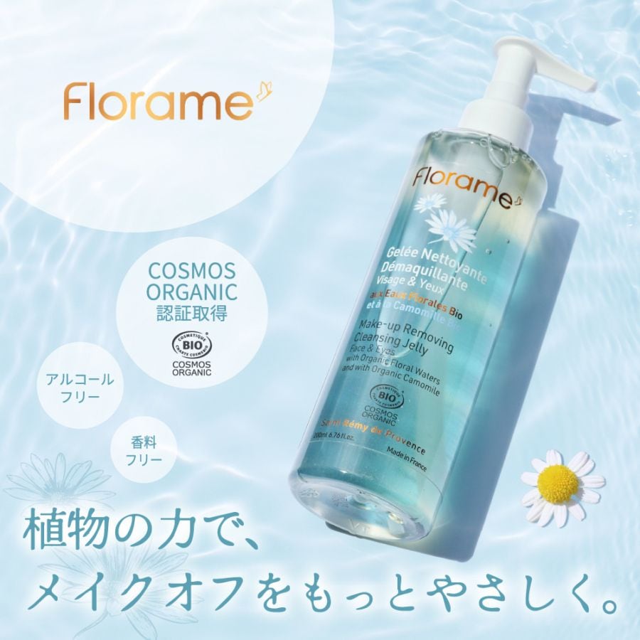クレンジング・洗顔 フローラム メイクアップリムーバージェル Bio200mL W洗顔不要 Florame 購入金額別特典あり オーガニック COSMOS ORGANIC 正規品 Meilleur Produit Bioベストオーガニック商品受賞 天然成分 時短コスメ SDGS ナチュラル 無香料