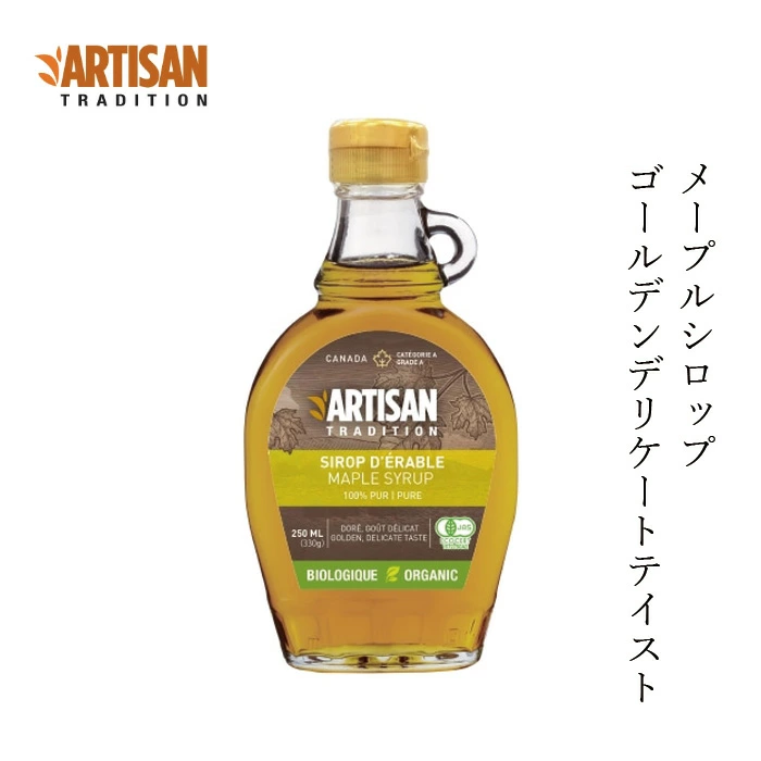 メープルシロップ アーティザントラディション メープルシロップ 330g ゴールデンデリケートテイスト 正規品 保存料 無添加 オーガニック   遺伝子組み換え原料不使用 有機JAS ECOCERT