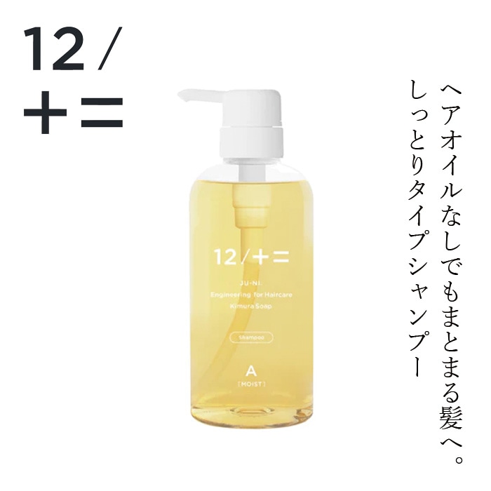 シャンプー 12/JU-NI ジューニ type-A シャンプー ボトル 500ml しっとりタイプ 正規品 ヘアケア 天然 自然 ナチュラル アミノ酸系 ダメージ補修 くせ毛 潤い 加水分解コラーゲン誘導体 ヘアカラーの退色予防 ホワイトフローラルの香り