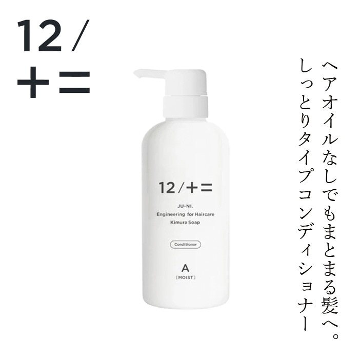コンディショナー 12/JU-NI ジューニ type-A コンディショナー ボトル 500ml しっとりタイプ 正規品 ヘアケア 天然 自然 ナチュラル アミノ酸系 ダメージ補修 くせ毛 潤い 加水分解コラーゲン誘導体 ヘアカラーの退色予防 ホワイトフローラルの香り