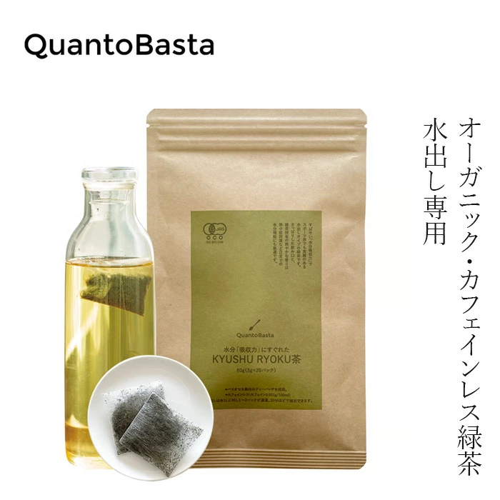 水出しオーガニック緑茶 クアントバスタ KYUSHU RYOKU茶 60g 有機JAS認定品 オーガニック緑茶 カフェインレス 水分補給 スポーツ ナチュラル 自然 天然 QuantoBasta