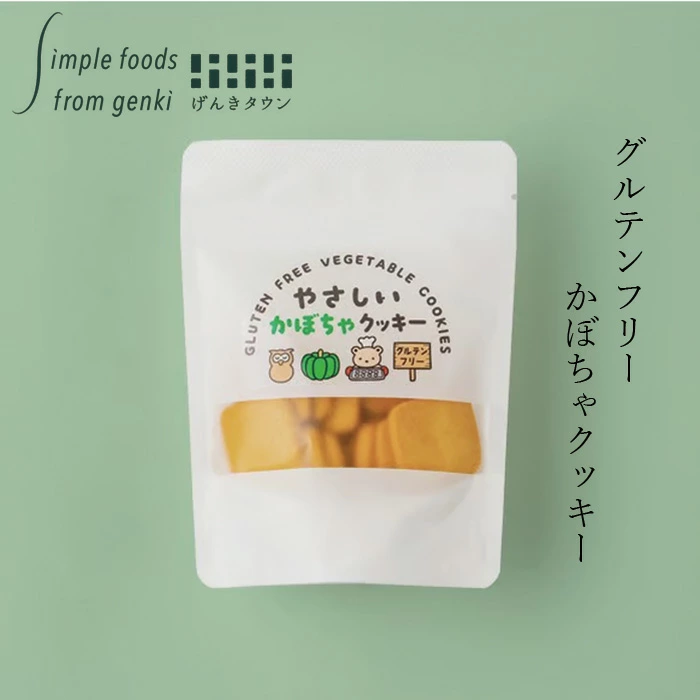 グルテンフリークッキー げんきタウン やさしい かぼちゃクッキー 50g 正規品 保存料 無添加 グルテンフリー 植物性クッキー 米粉クッキー 卵乳不使用 ヴィーガンスイーツ