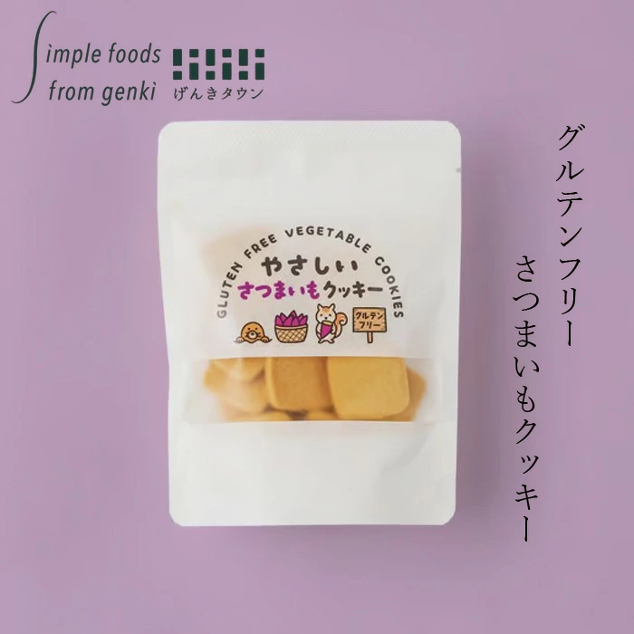 グルテンフリークッキー げんきタウン やさしい かぼちゃクッキー 50g 正規品 保存料 無添加 グルテンフリー 植物性クッキー 米粉クッキー 卵乳不使用 ヴィーガンスイーツ