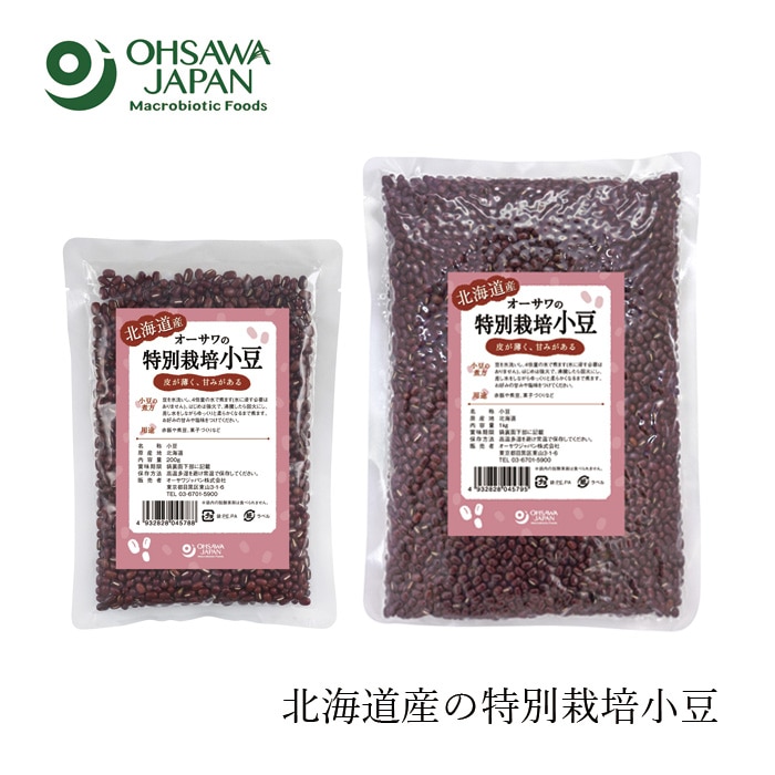 小豆 オーサワジャパン オーサワの特別栽培小豆(北海道産) 正規品 保存料 無添加 減農薬 減化学肥料 北海道産きたろまん 薄皮タイプ 甘みがある