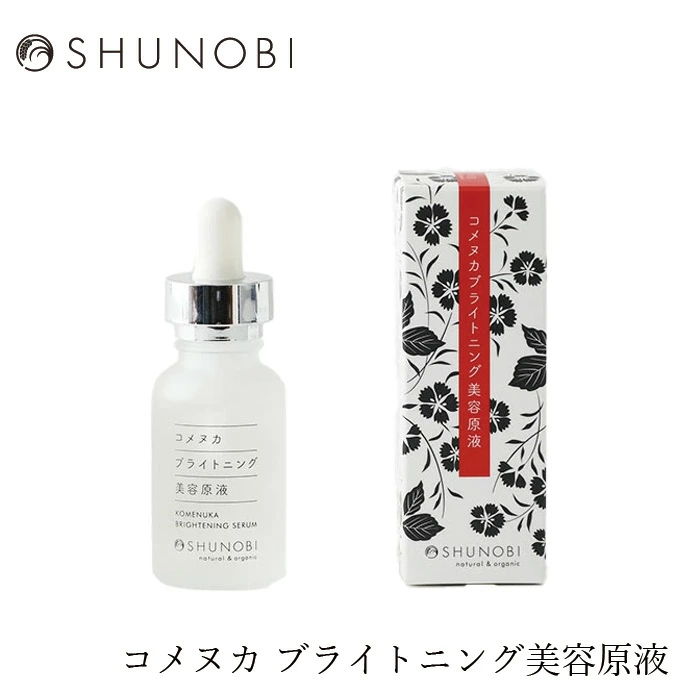 美容液 SHUNOBI シュノビ コメヌカ ブライトニング美容原液 30mL 正規品  国内産 オーガニック 米ぬか 原液 ブライトニング成分 スキンケア ブースター 化粧水に混ぜる 透明感ケア 年齢に応じたケア 保湿ケア